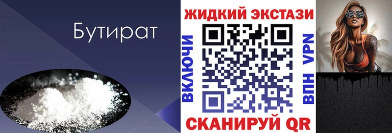 Бутират бутик Дыгулыбгей