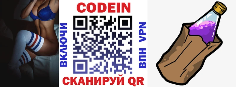 Codein Purple Drank цены наркотик OMG зеркало Дыгулыбгей